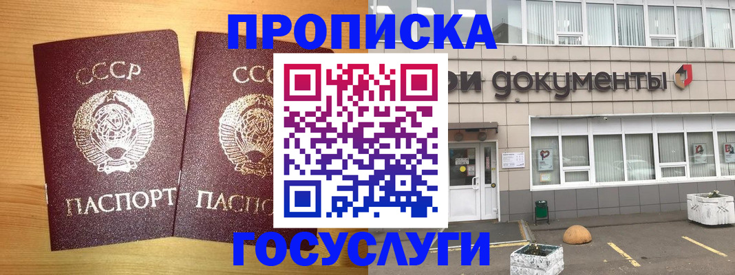 купить прописку в Гуково