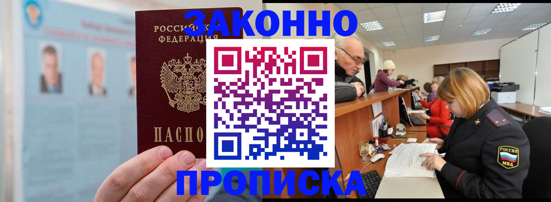 временная регистрация для всех в Гуково