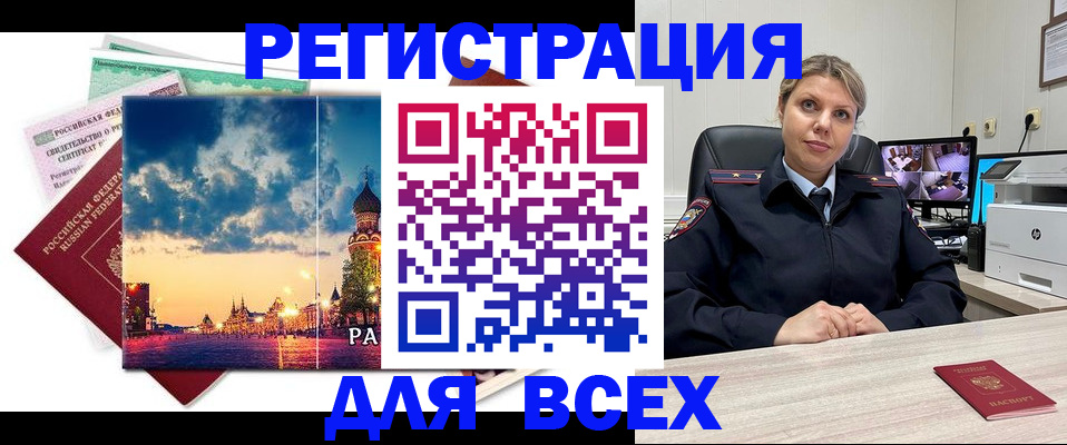 прописка 2025 в Гуково