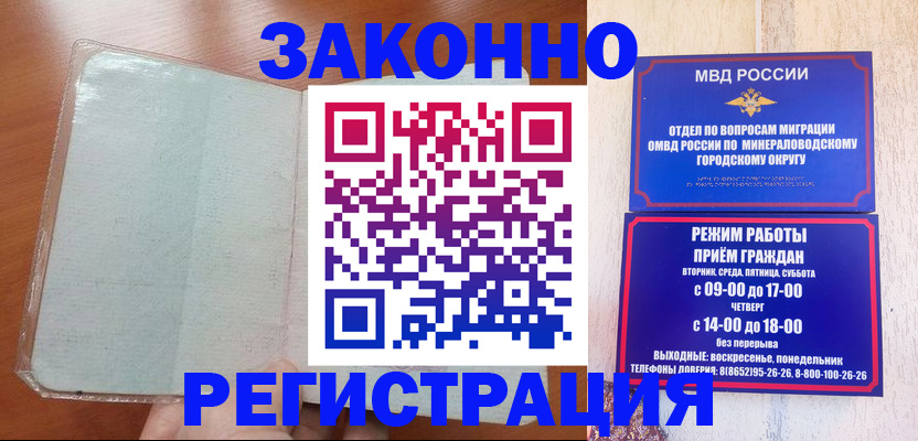 прописка гарантия в Гуково