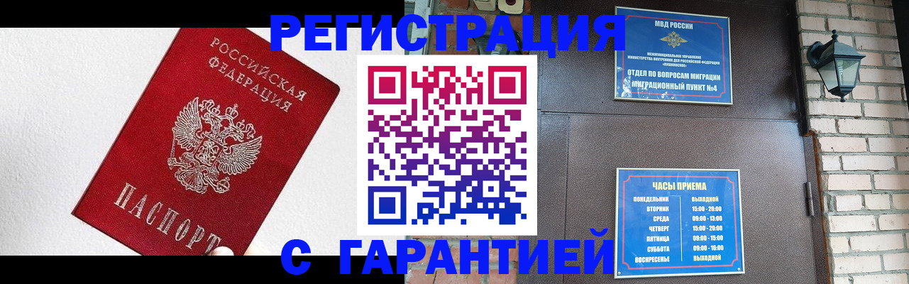 прописка для работы в Гуково