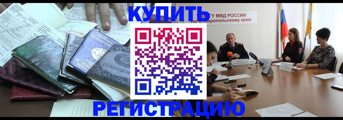 прописка иностранных граждан в Гуково