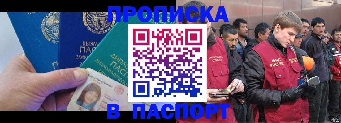 прописка паспорт в Гуково